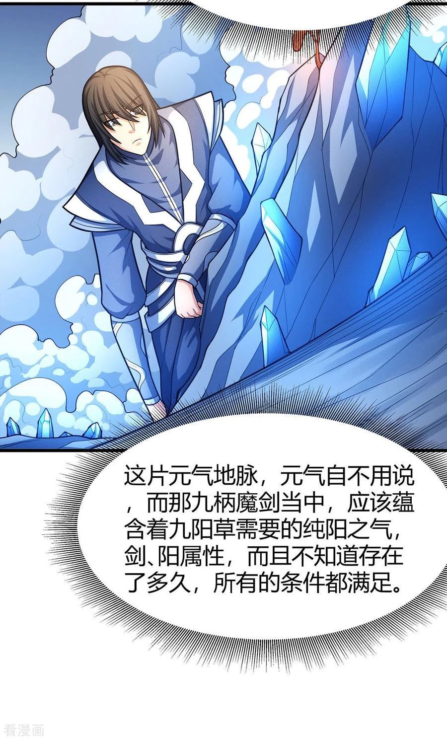 绝世武神漫画,第158话1 如何瓜分6图