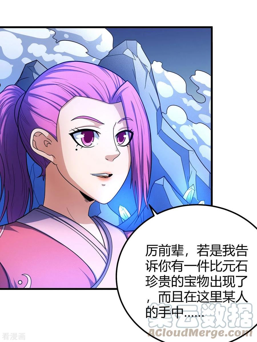 绝世武神第二季1漫画,第158话2 如何瓜分23图