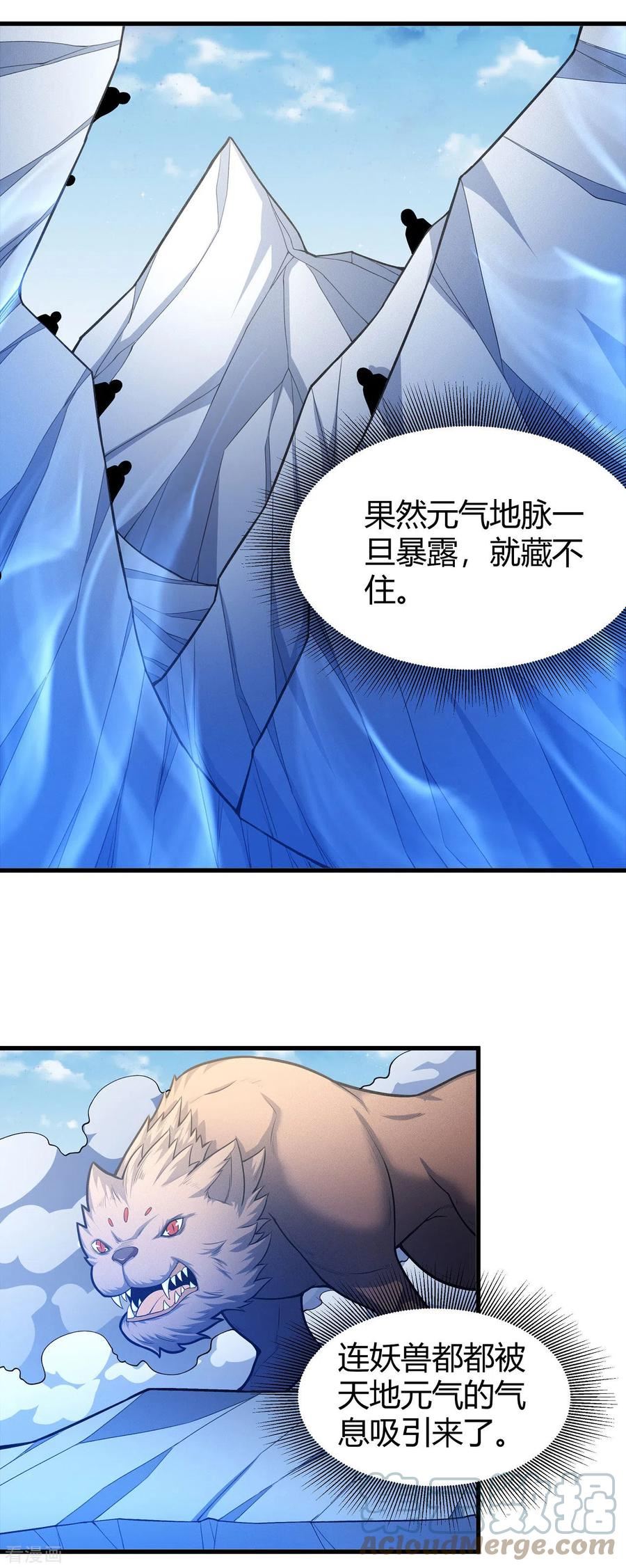 绝世武神第二季1漫画,第158话2 如何瓜分7图