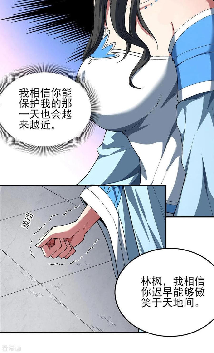 绝世武神漫画,第172话3 围杀梦情12图