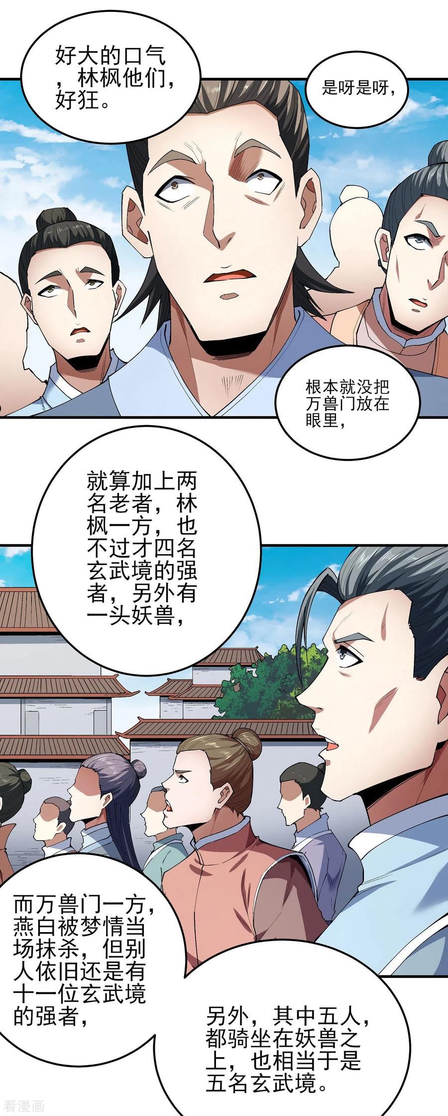 绝世武神漫画,第172话3 围杀梦情16图