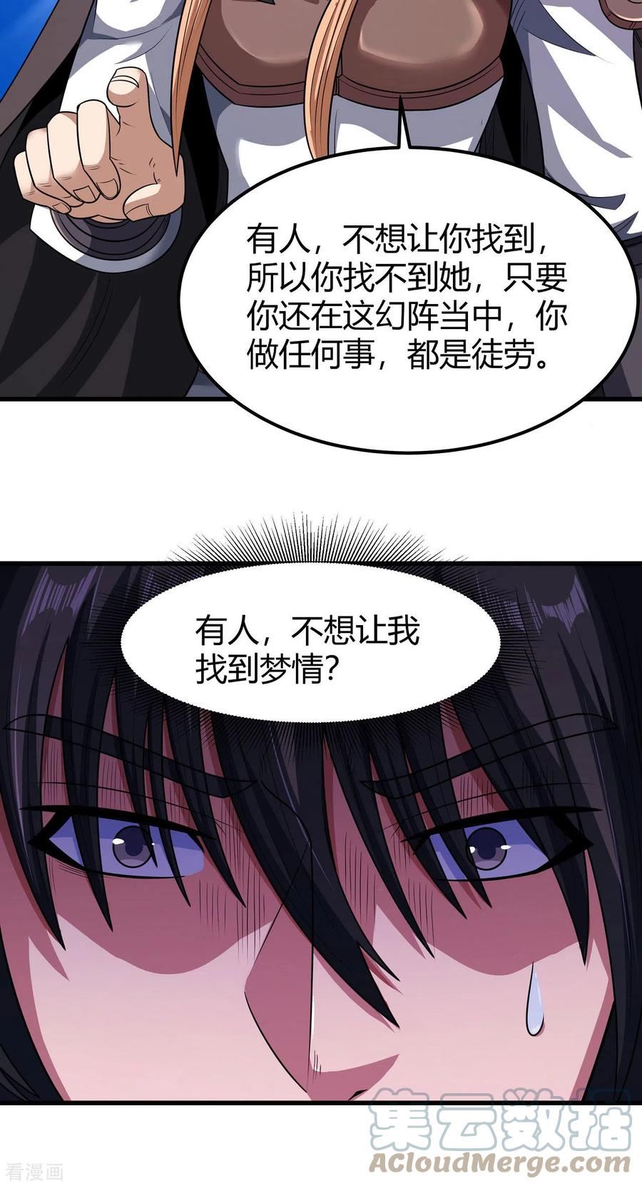 绝世武神漫画,第184话2 碰撞11图