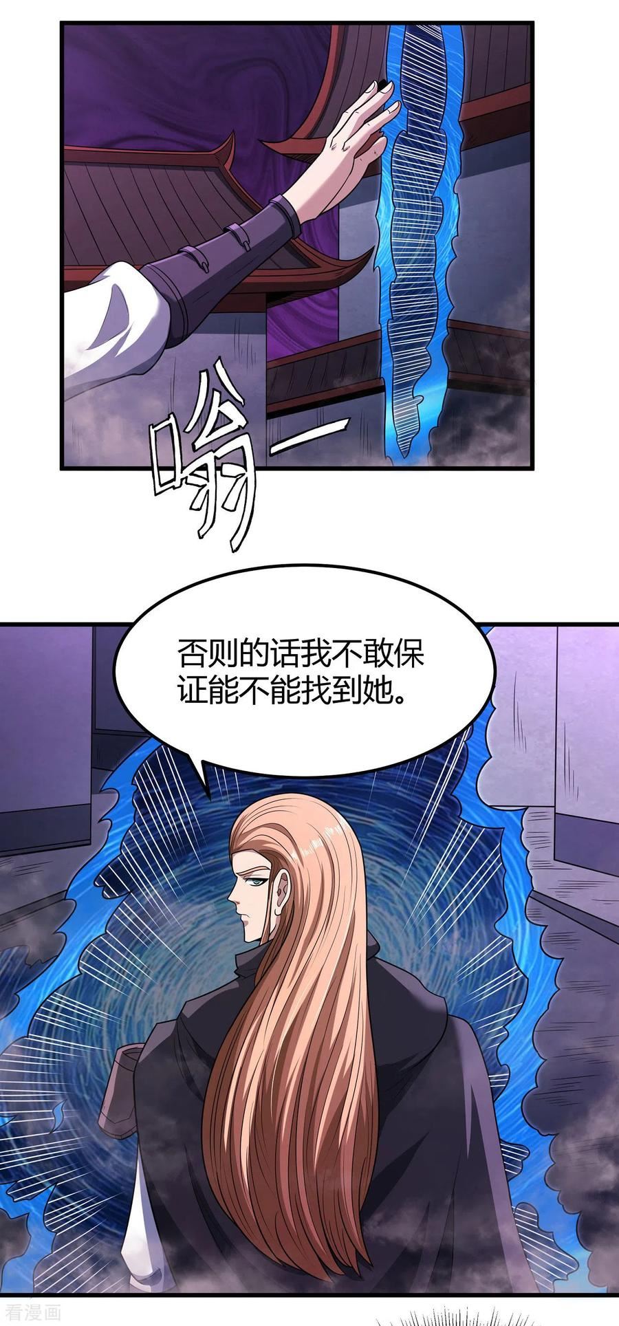 绝世武神漫画,第184话2 碰撞14图