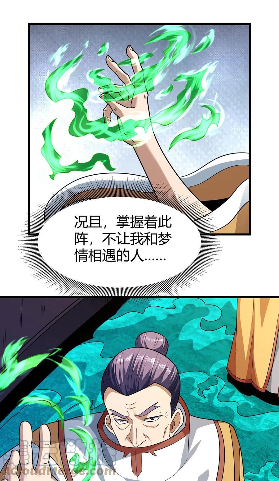 绝世武神漫画,第184话2 碰撞17图