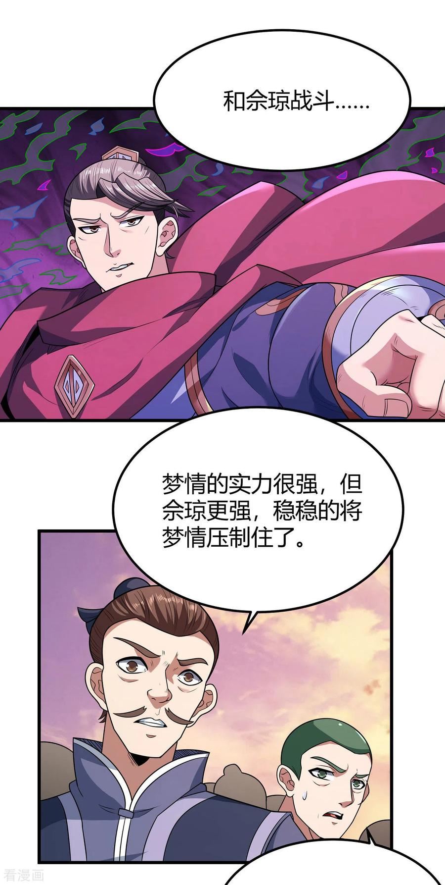 绝世武神漫画,第184话2 碰撞20图