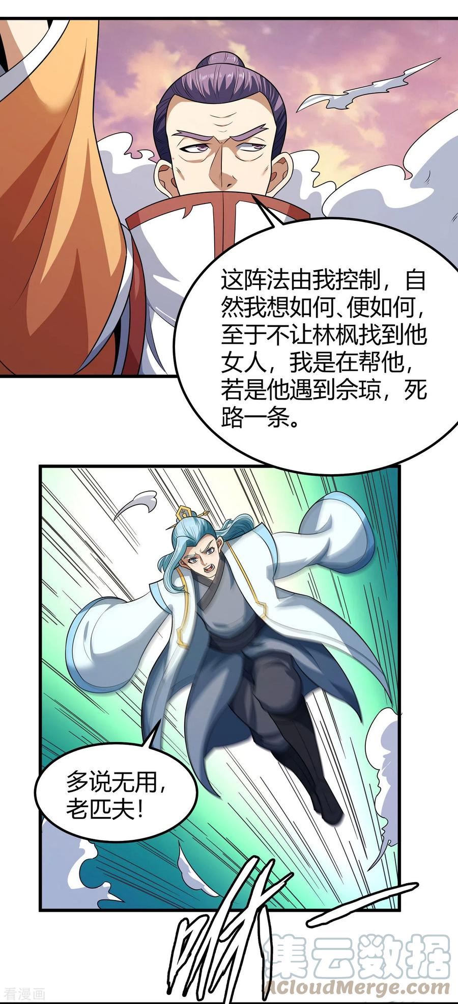 绝世武神漫画,第184话2 碰撞23图