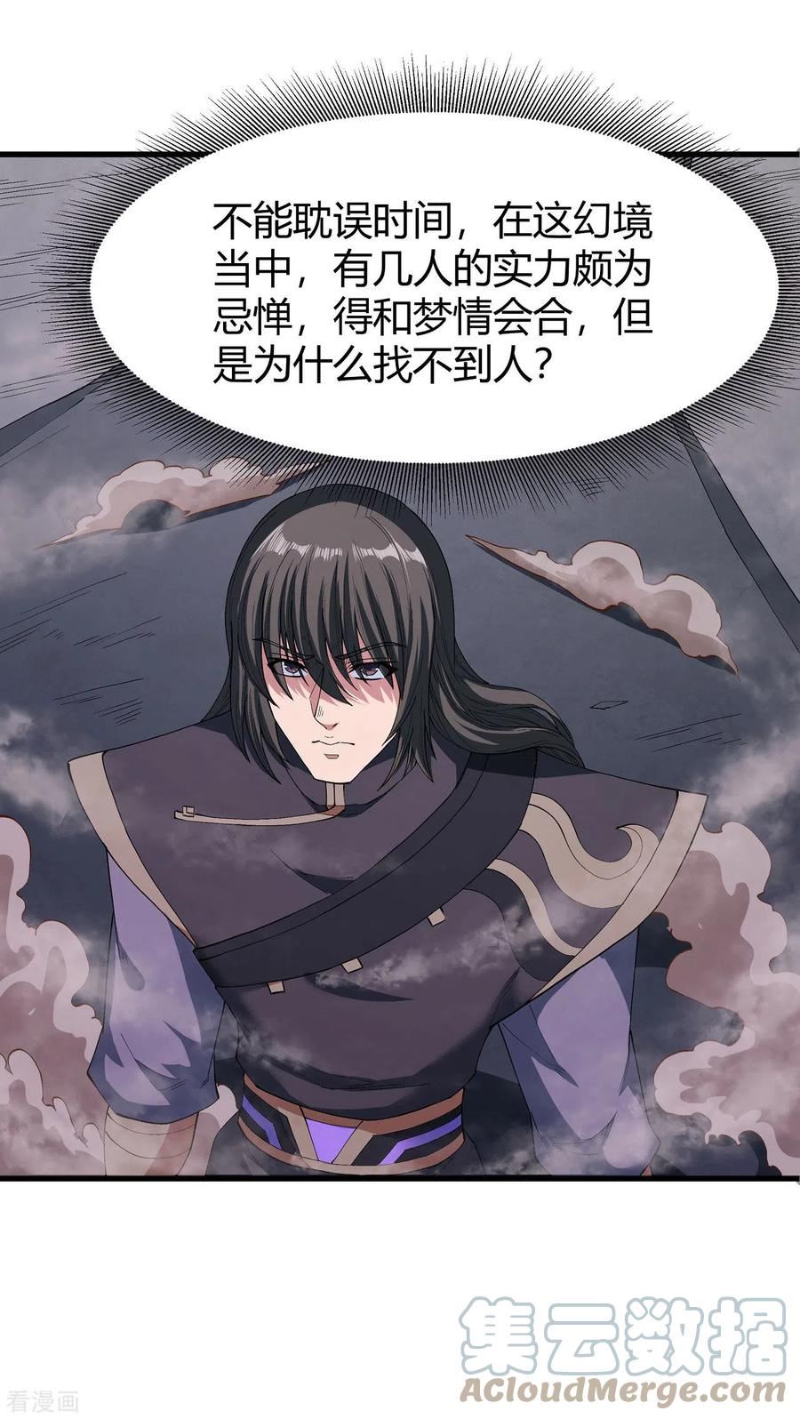 绝世武神漫画,第184话2 碰撞3图