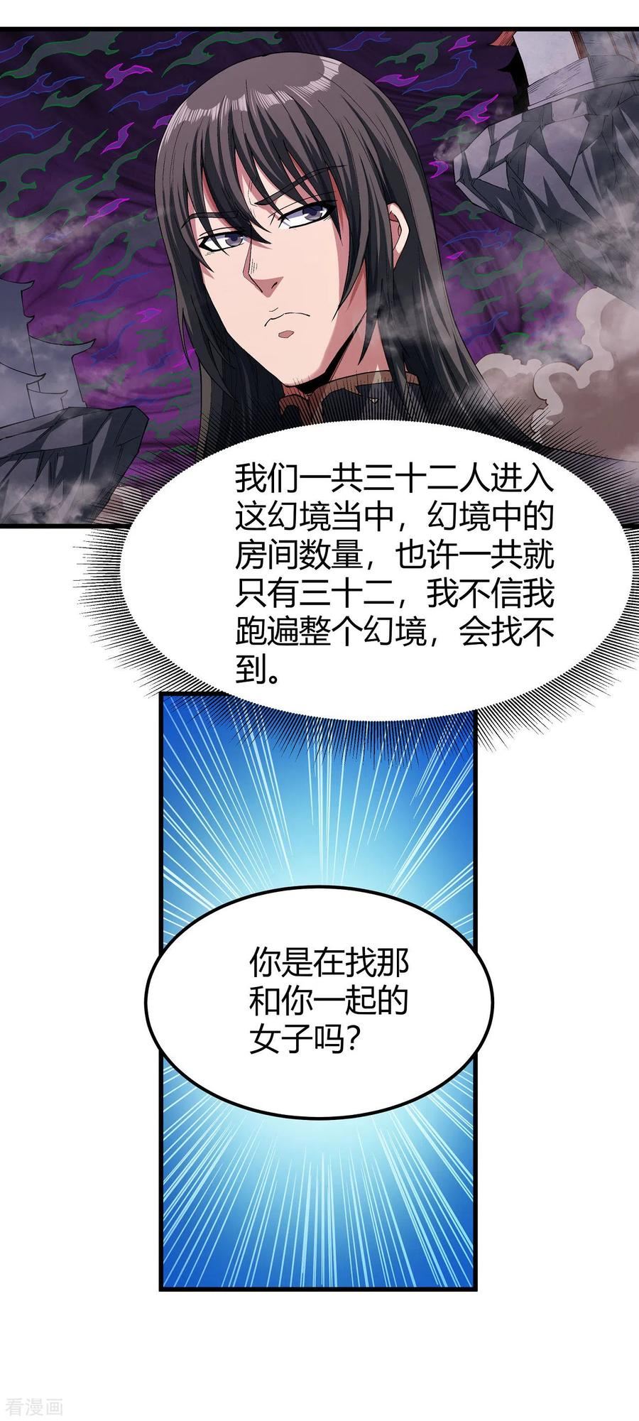 绝世武神漫画,第184话2 碰撞4图