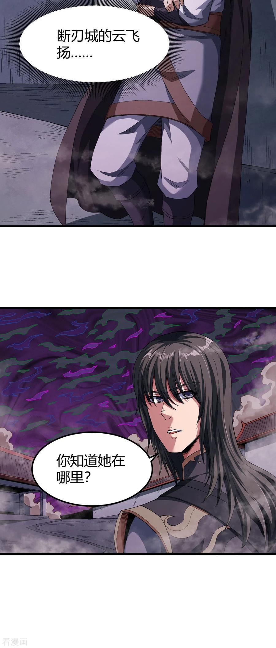 绝世武神漫画,第184话2 碰撞6图