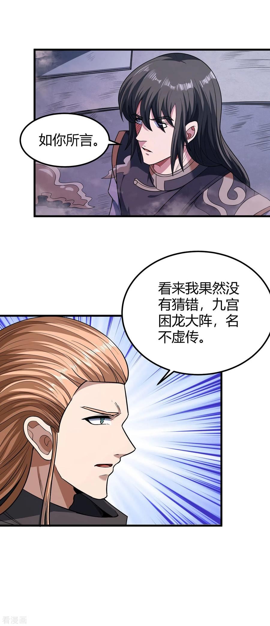 绝世武神漫画,第184话2 碰撞8图