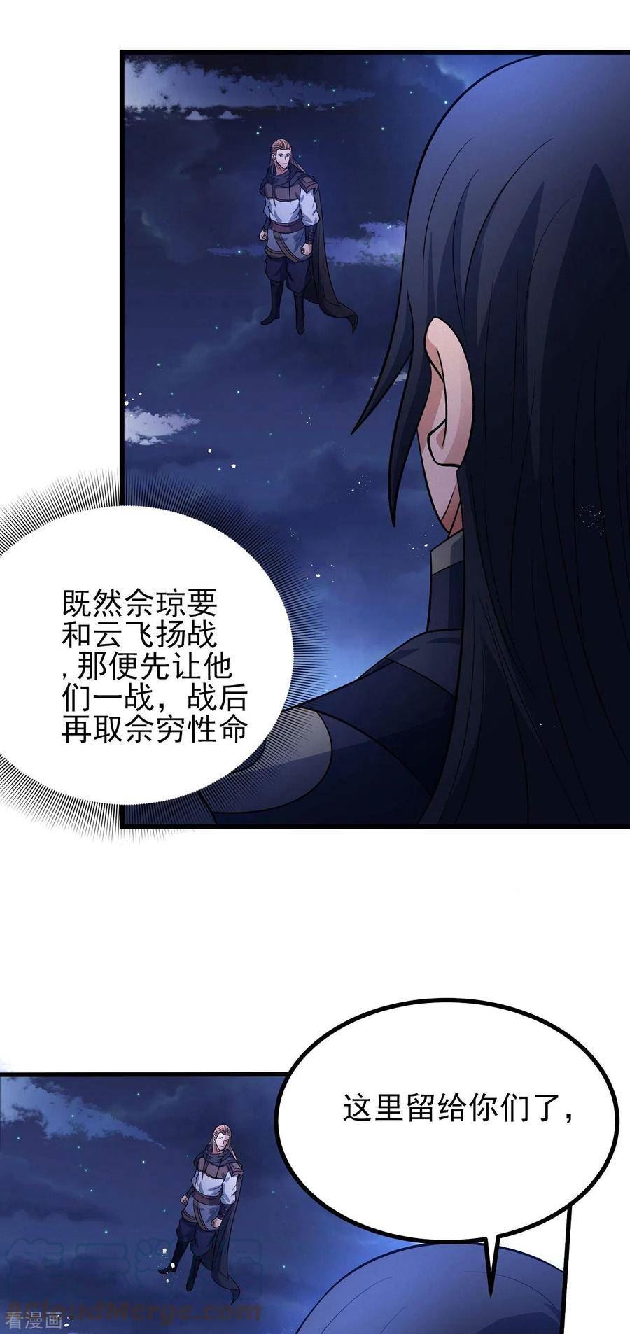 绝世武神漫画,第185话2 蛟龙拳经13图