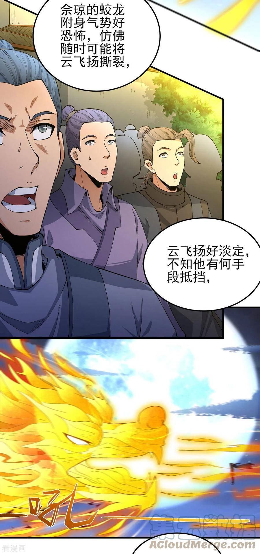 绝世武神漫画,第185话2 蛟龙拳经23图