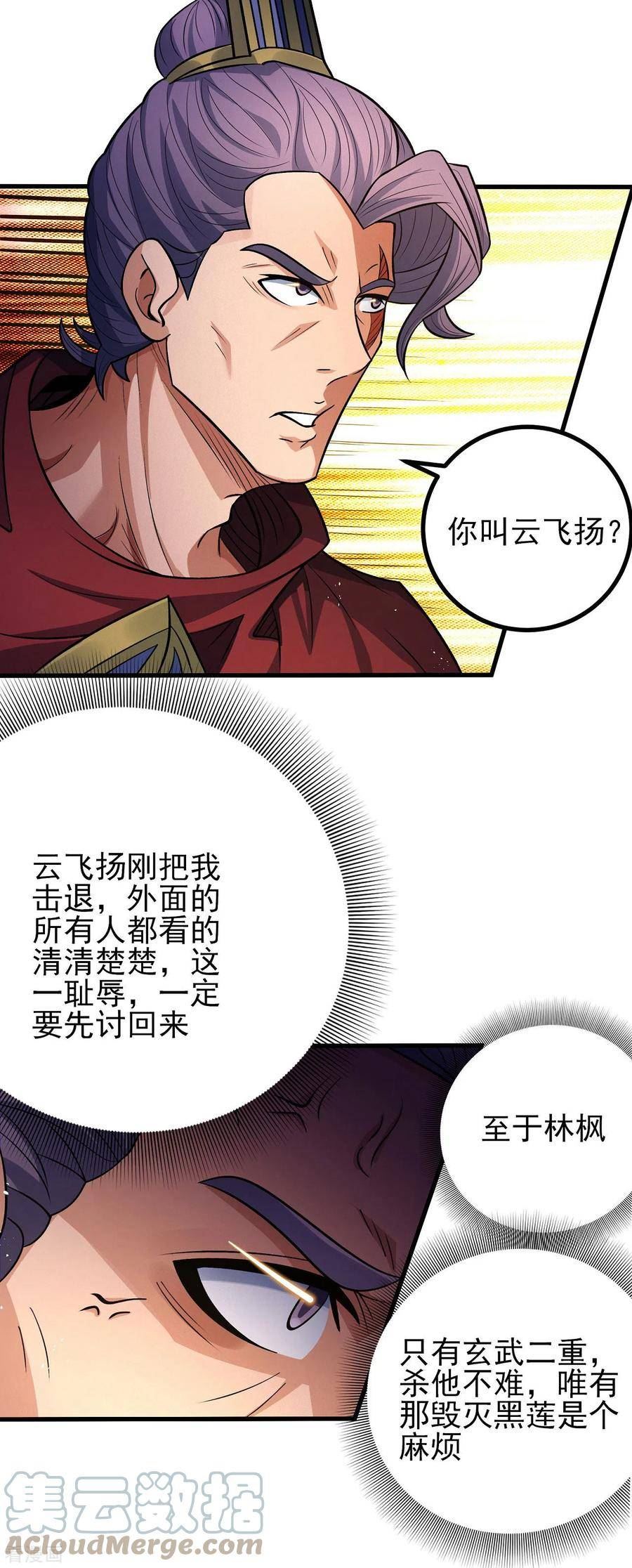 绝世武神漫画,第185话2 蛟龙拳经9图