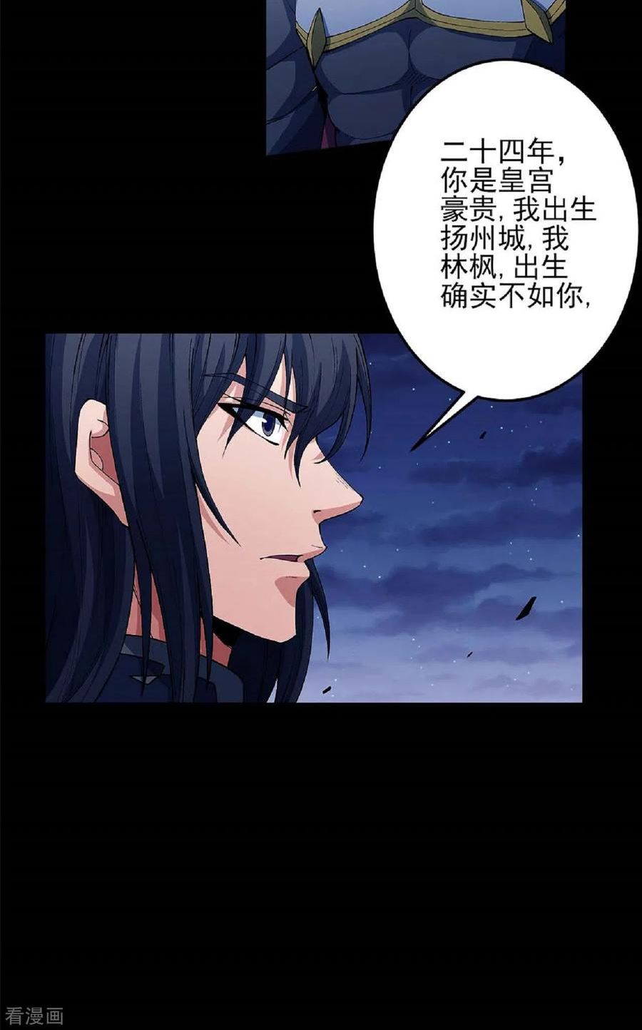 绝世武神20漫画,第186话2 必诛杀之14图