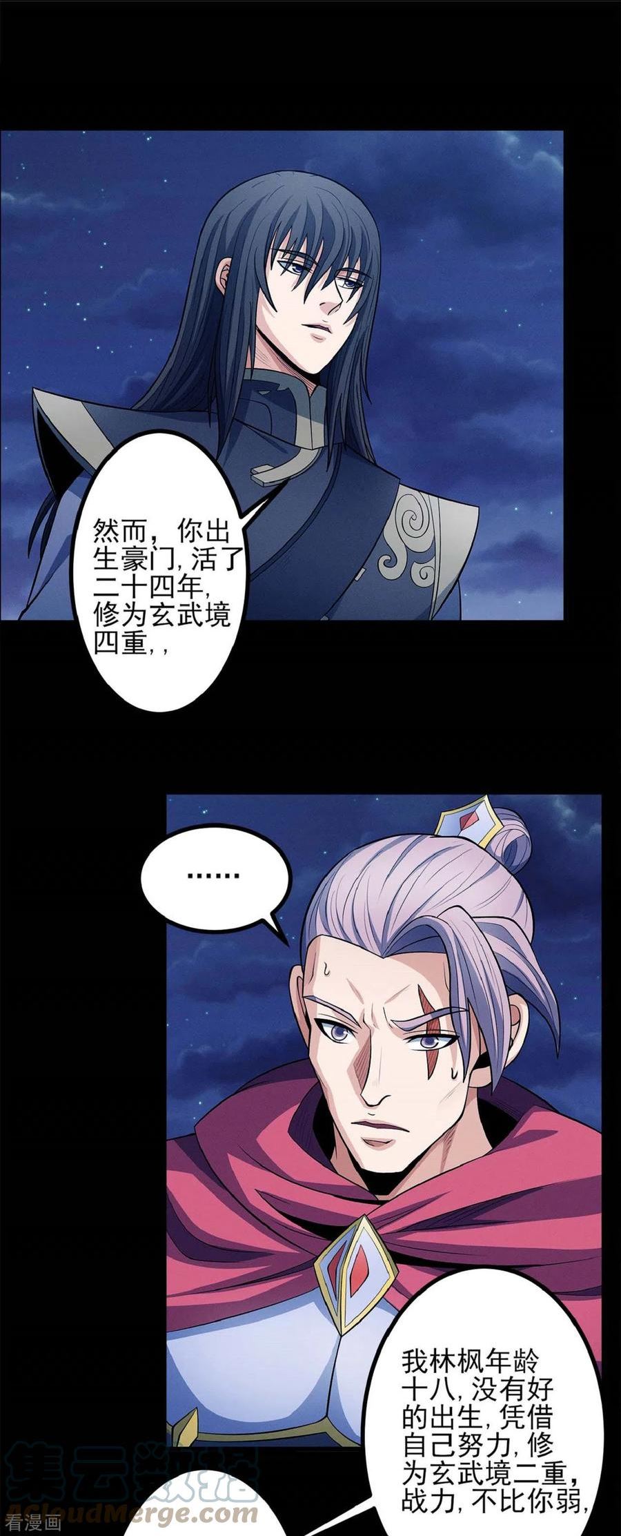 绝世武神20漫画,第186话2 必诛杀之15图