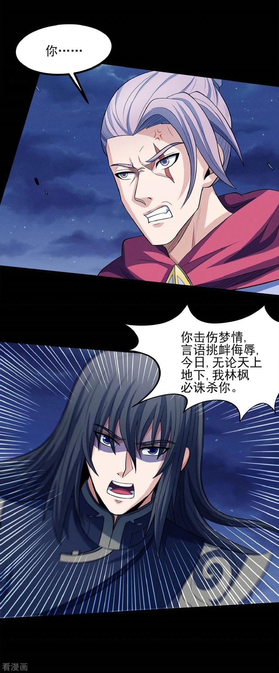 绝世武神20漫画,第186话2 必诛杀之18图