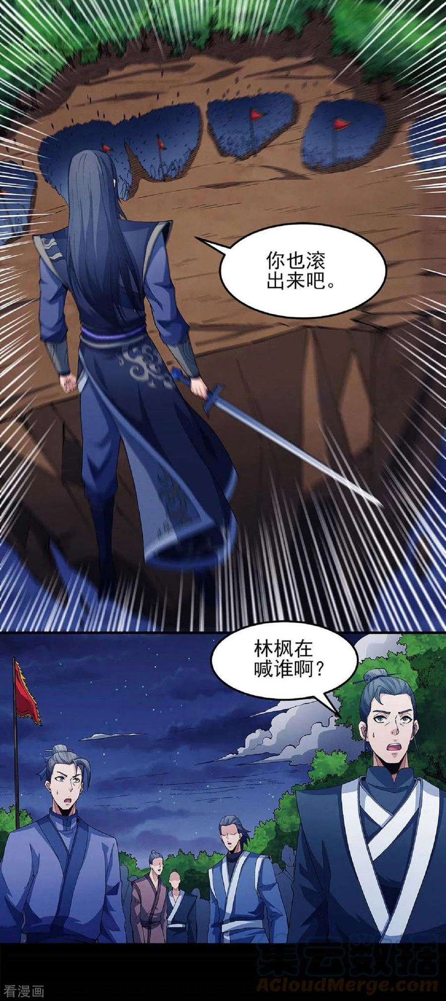 绝世武神20漫画,第186话2 必诛杀之9图