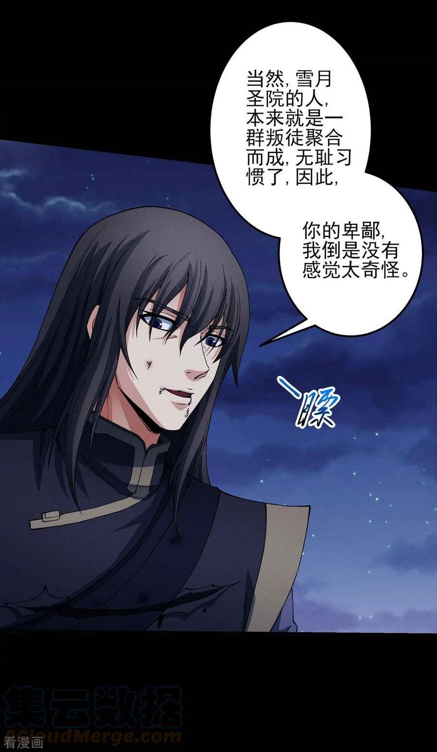 绝世武神漫画,第187话1 你给我滚17图