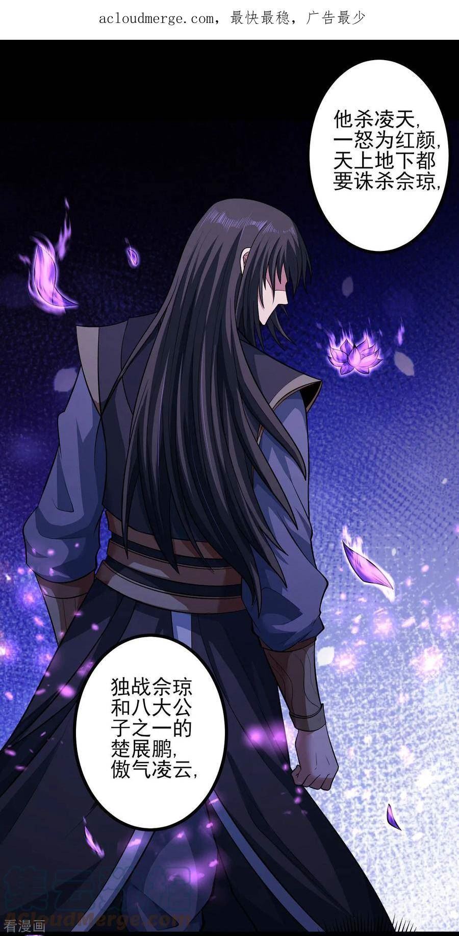 绝世武神漫画,第188话1 神秘人现1图