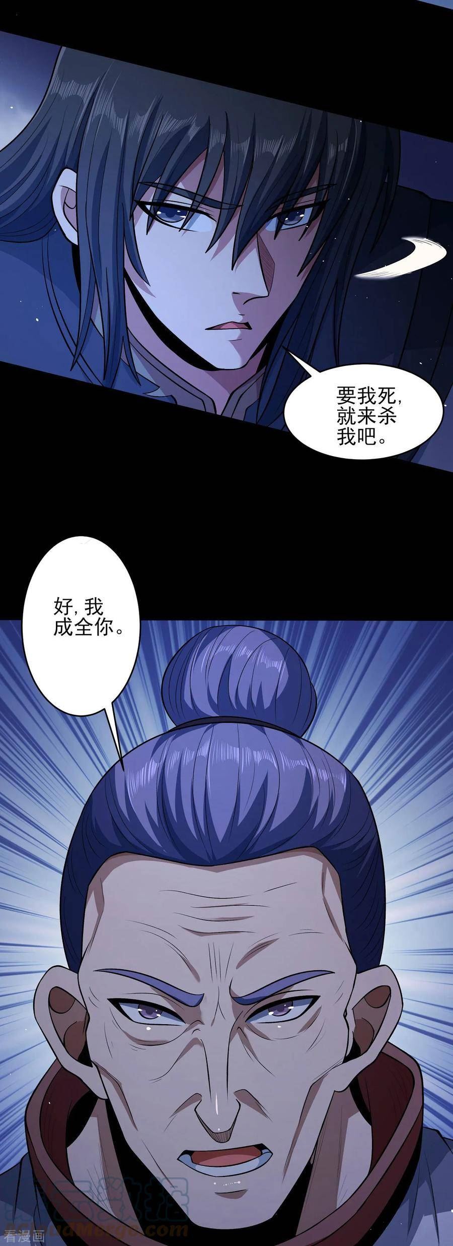 绝世武神漫画,第188话1 神秘人现11图