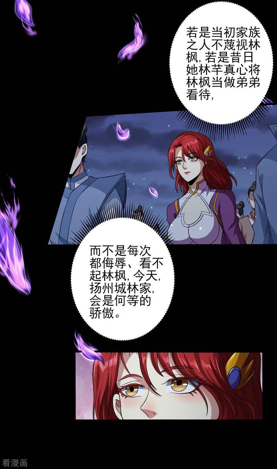 绝世武神漫画,第188话1 神秘人现2图