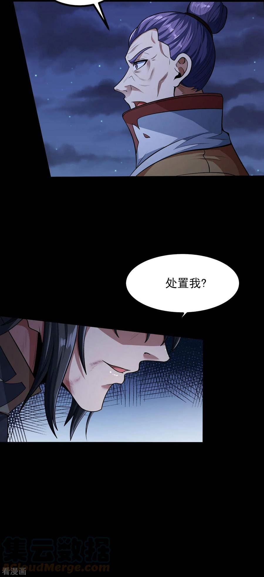 绝世武神漫画,第188话1 神秘人现7图