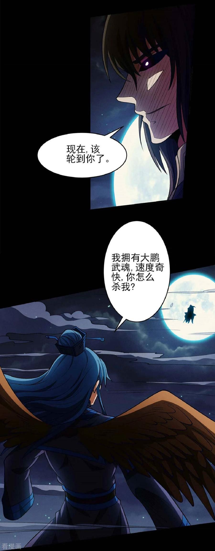 绝世武神44漫画,第188话3 神秘人现16图