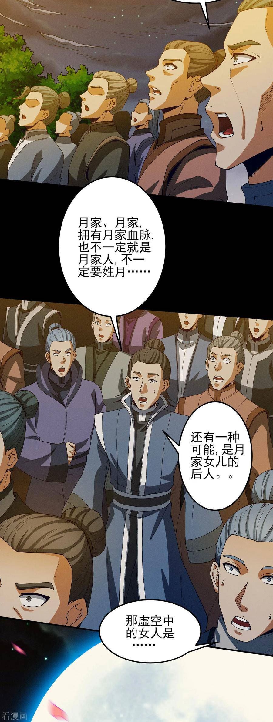 绝世武神44漫画,第188话3 神秘人现22图