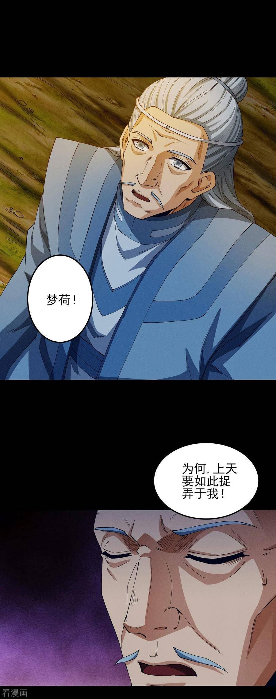 绝世武神44漫画,第188话3 神秘人现24图