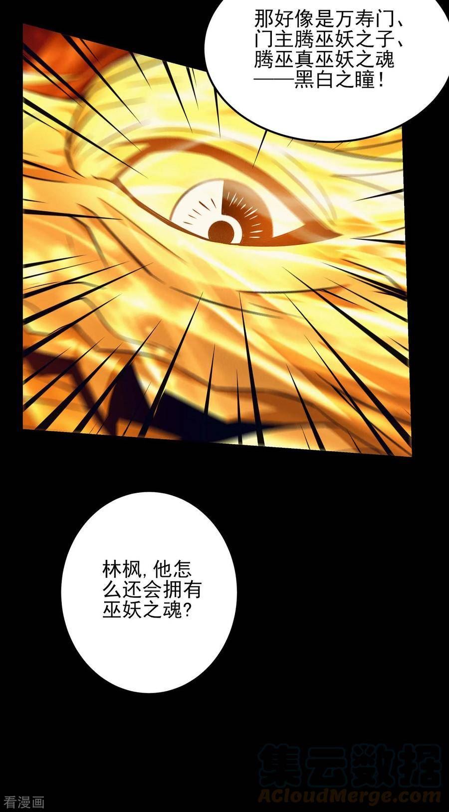 绝世武神44漫画,第188话3 神秘人现27图