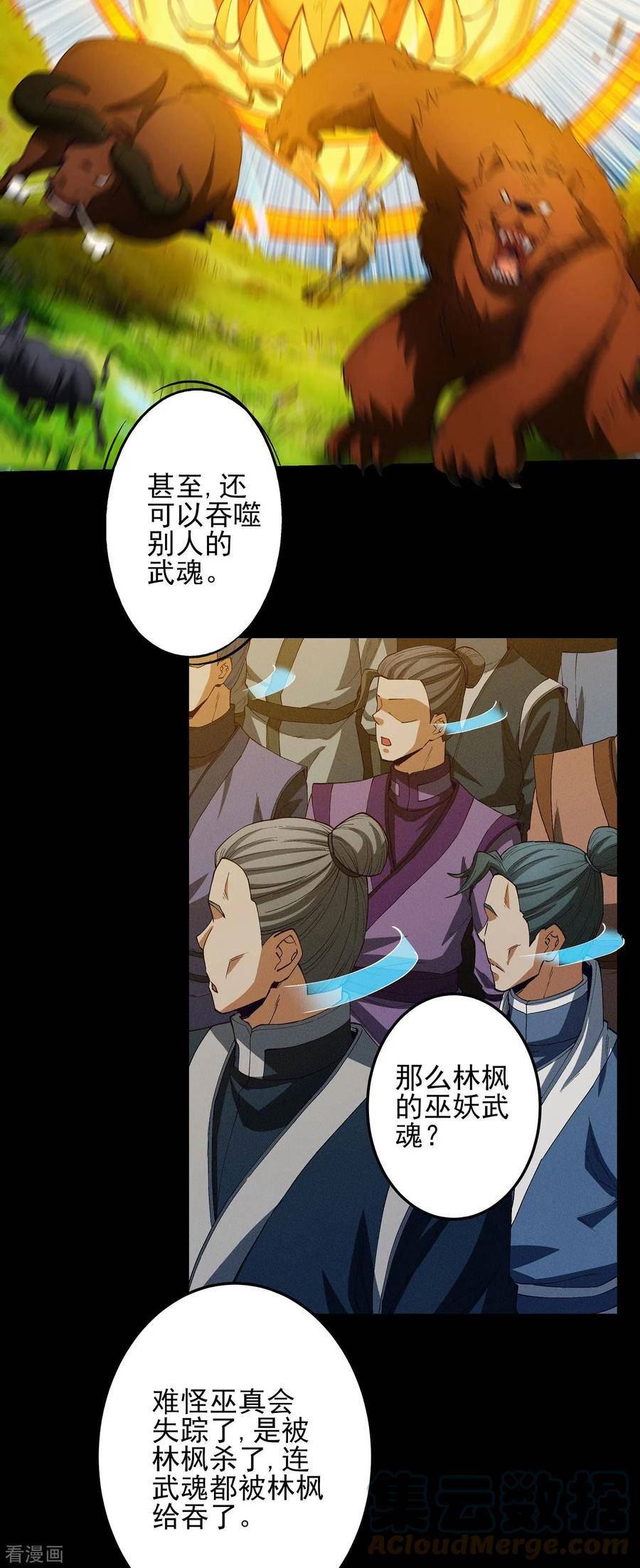 绝世武神44漫画,第188话3 神秘人现29图