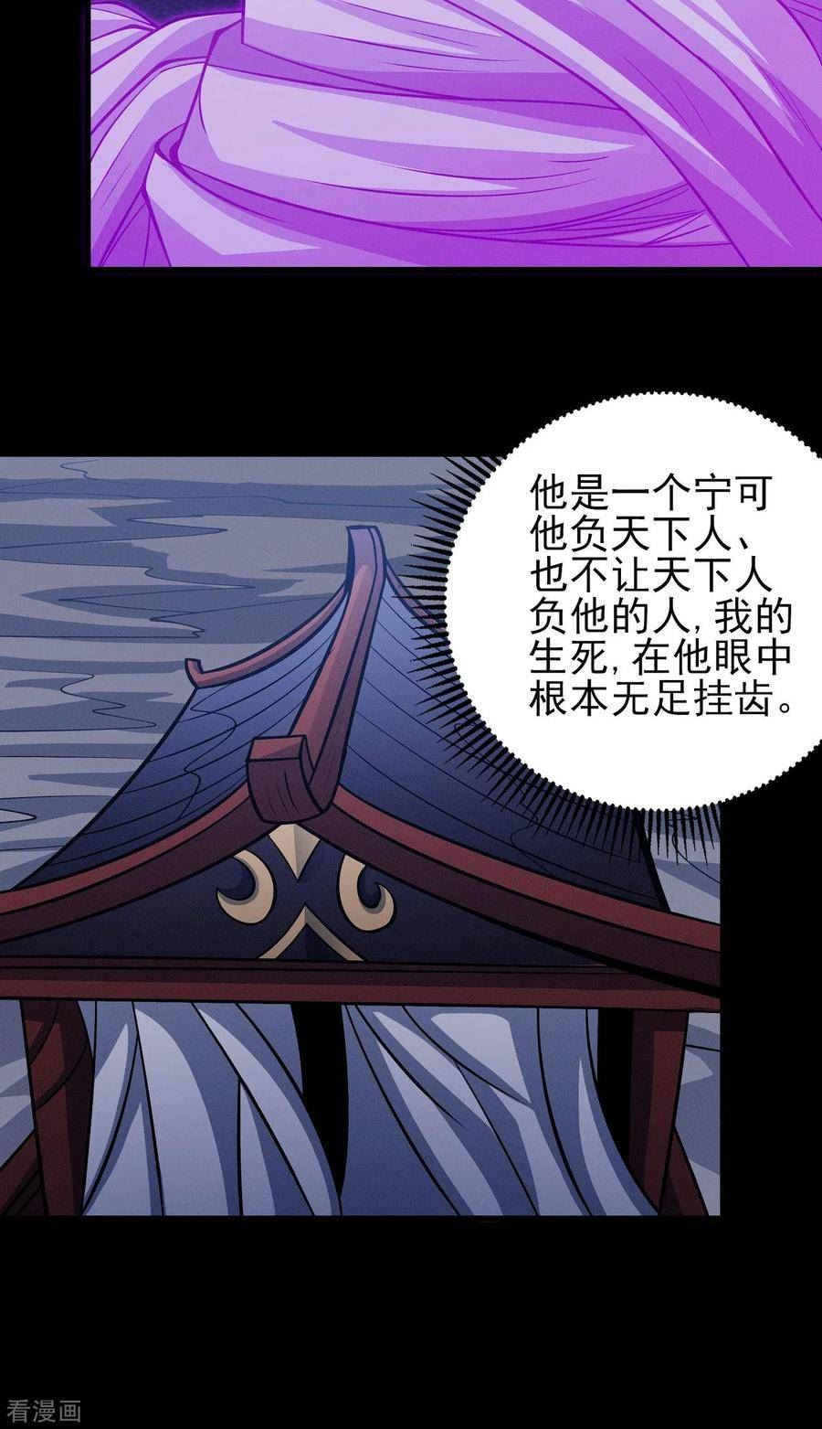 绝世武神漫画,第189话2 公子之死20图