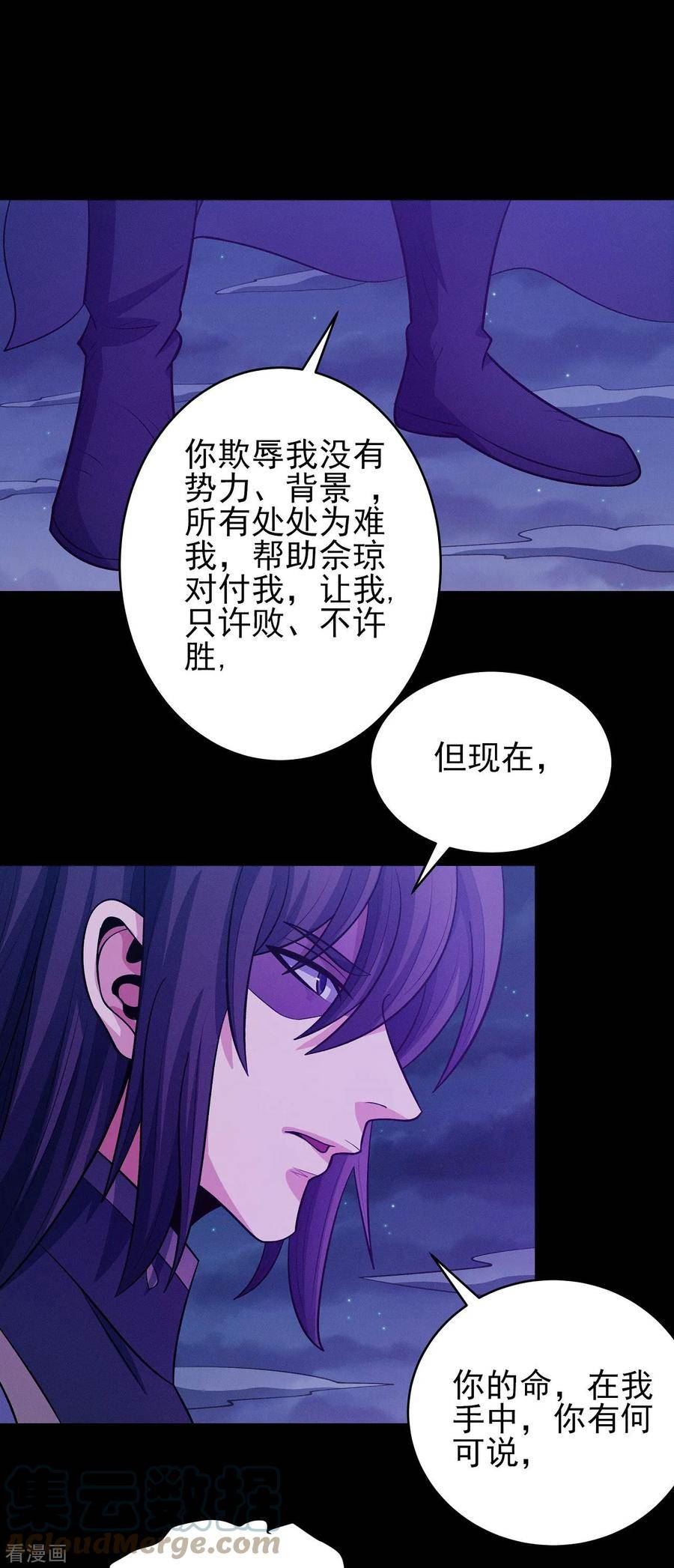 绝世武神漫画,第189话2 公子之死21图