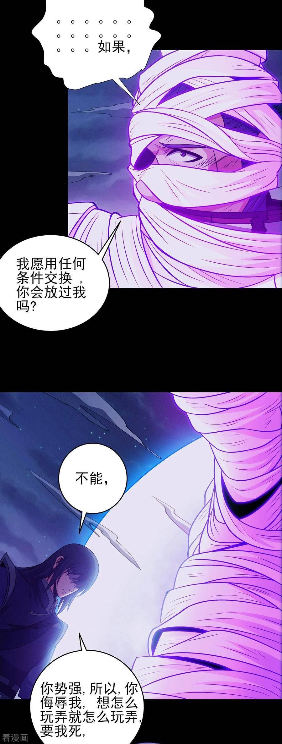 绝世武神漫画,第189话2 公子之死22图