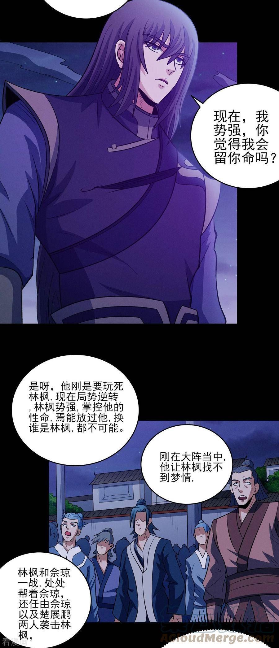 绝世武神漫画,第189话2 公子之死23图