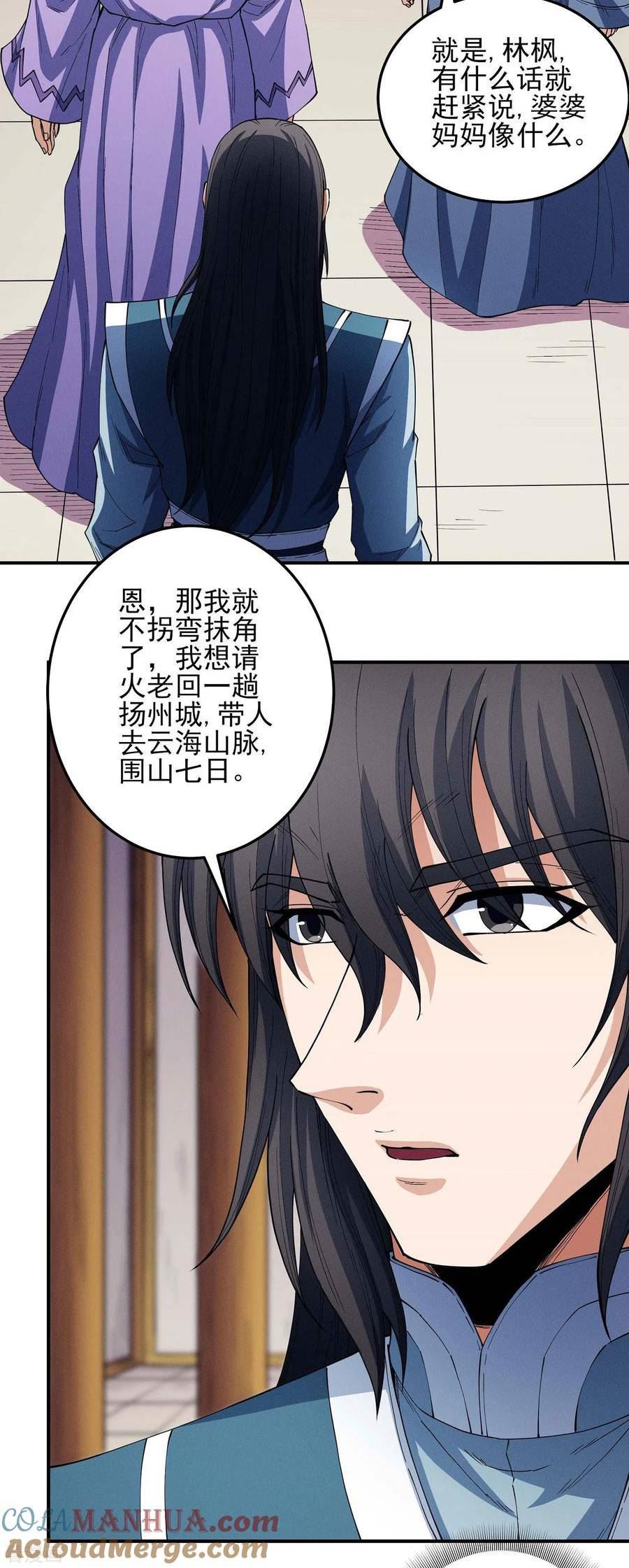 绝世武神漫画,第200话2 计划17图