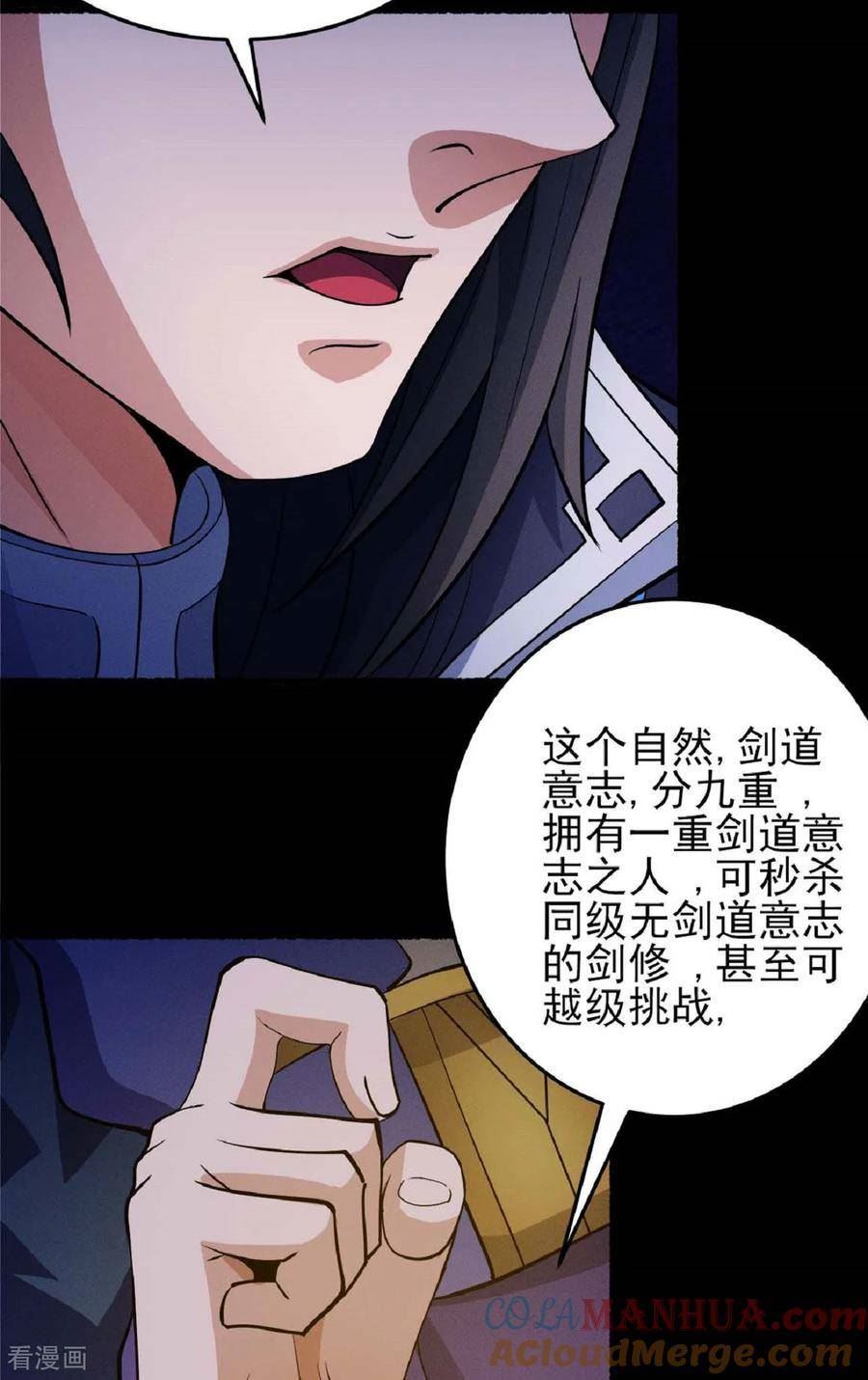 绝世武神漫画,第203话1 剑道意志11图