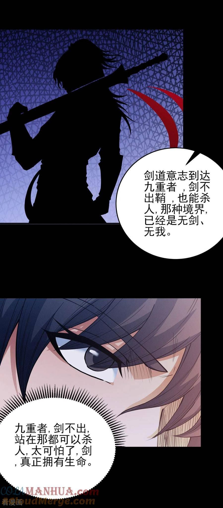 绝世武神漫画,第203话1 剑道意志13图