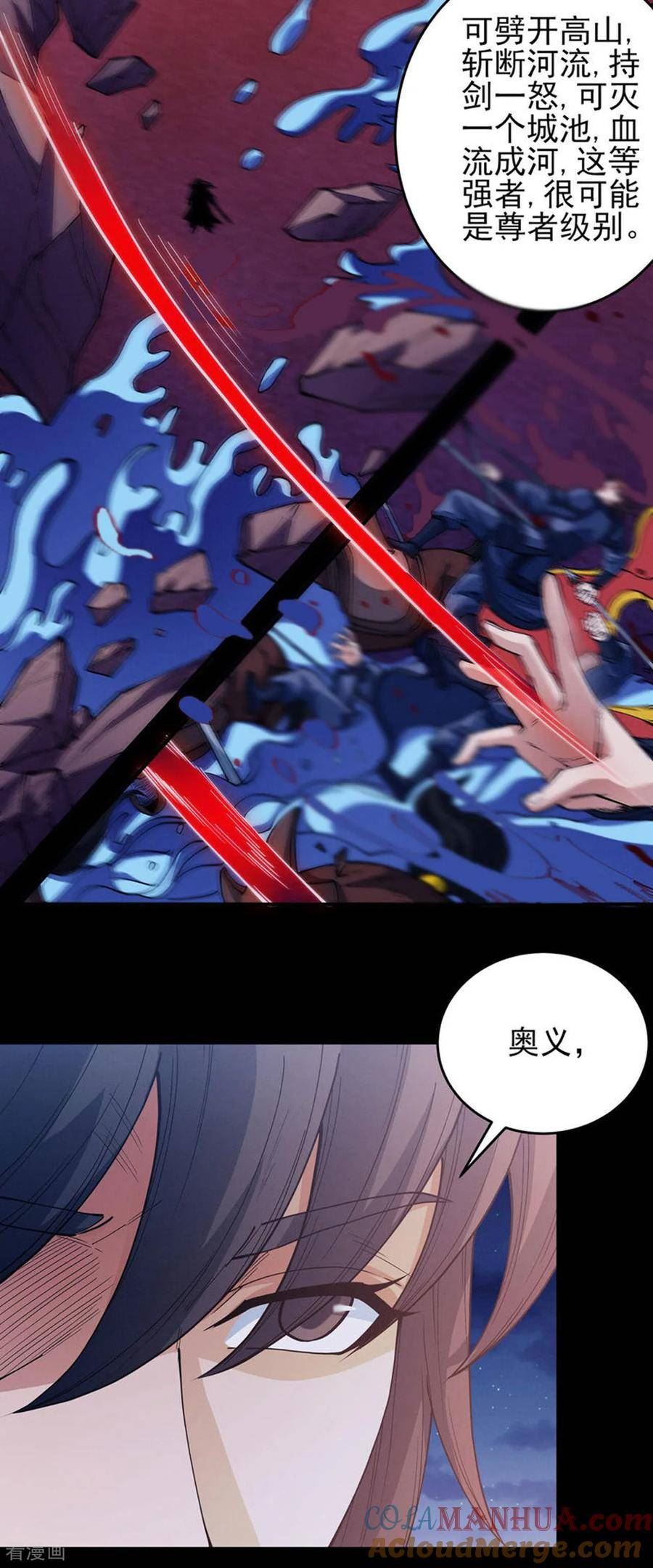 绝世武神漫画,第203话1 剑道意志15图