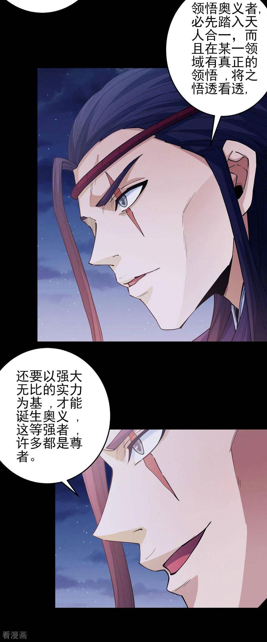 绝世武神漫画,第203话1 剑道意志18图