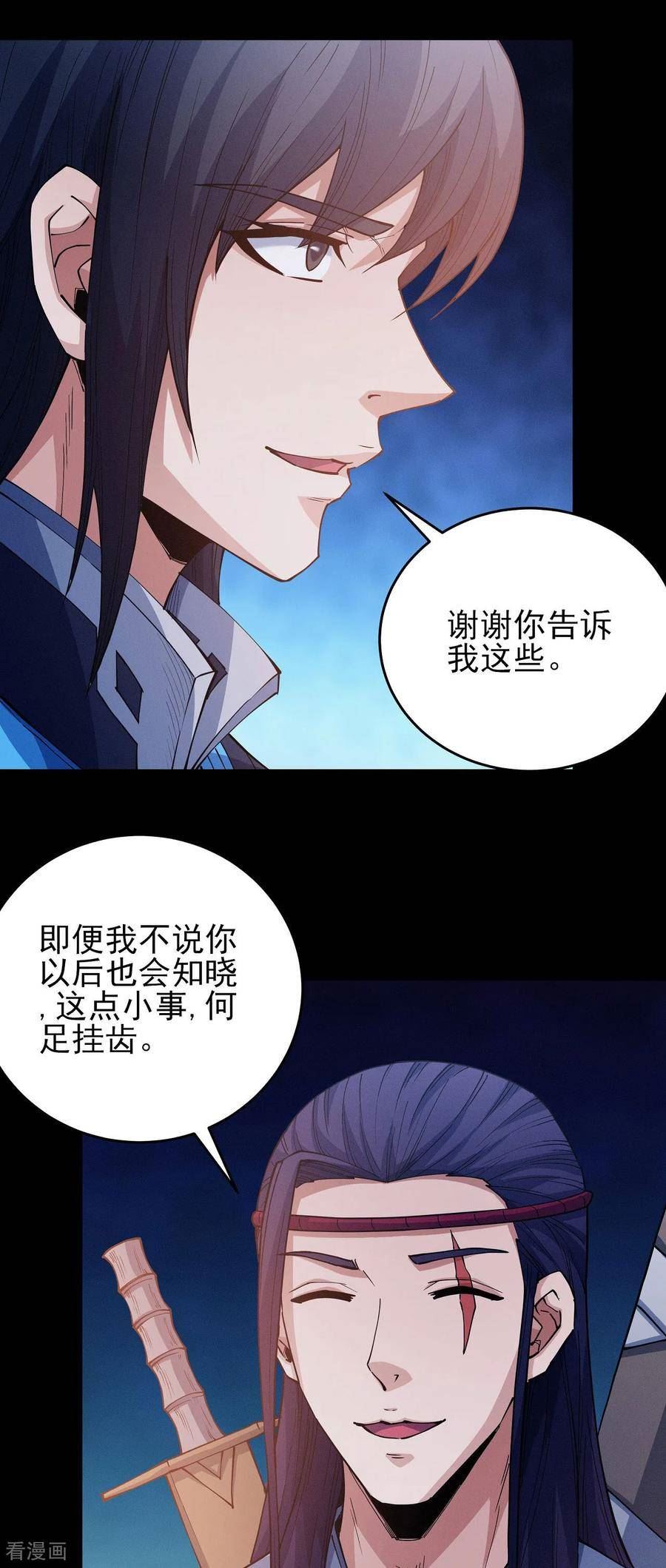 绝世武神漫画,第203话1 剑道意志22图