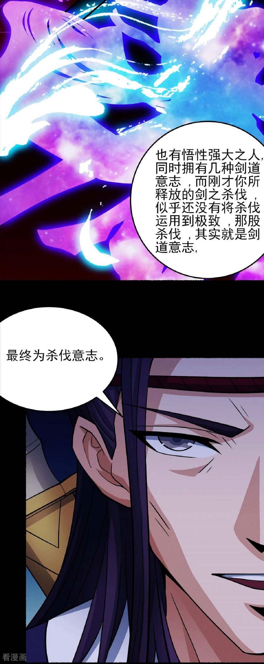 绝世武神漫画,第203话1 剑道意志4图