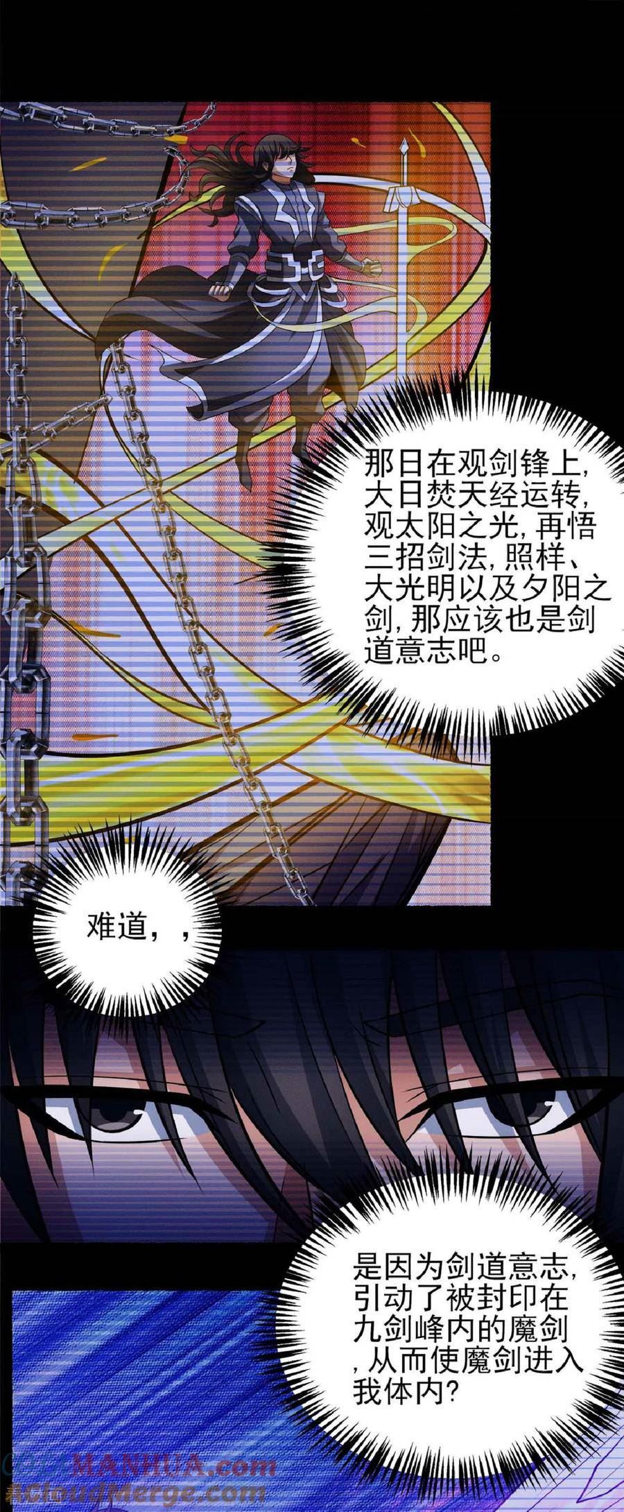 绝世武神漫画,第203话1 剑道意志7图