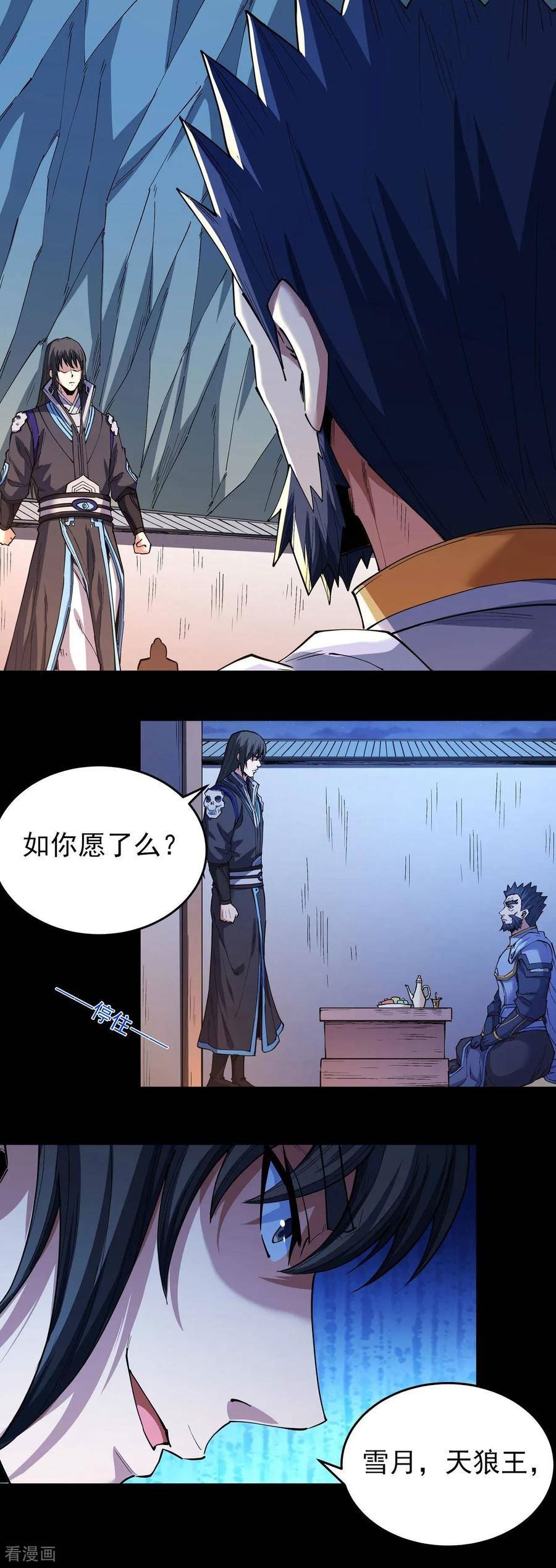 绝世武神漫画,第203话2 剑道意志10图