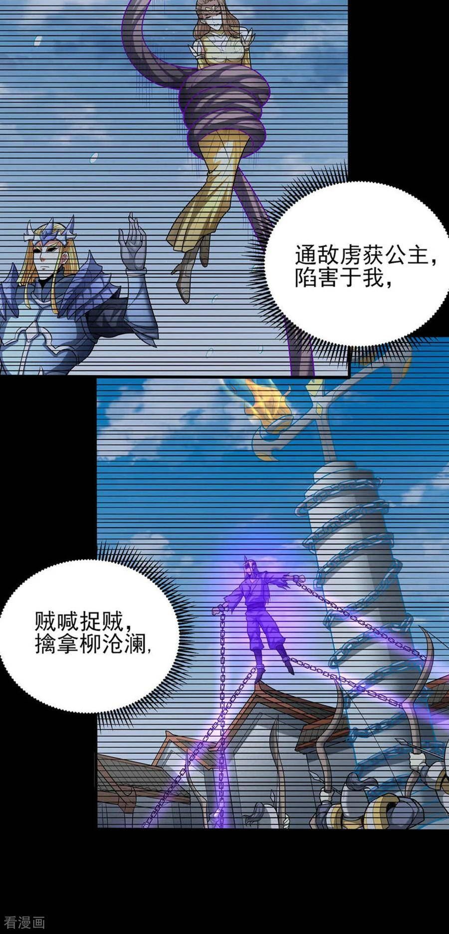 绝世武神漫画,第203话2 剑道意志16图