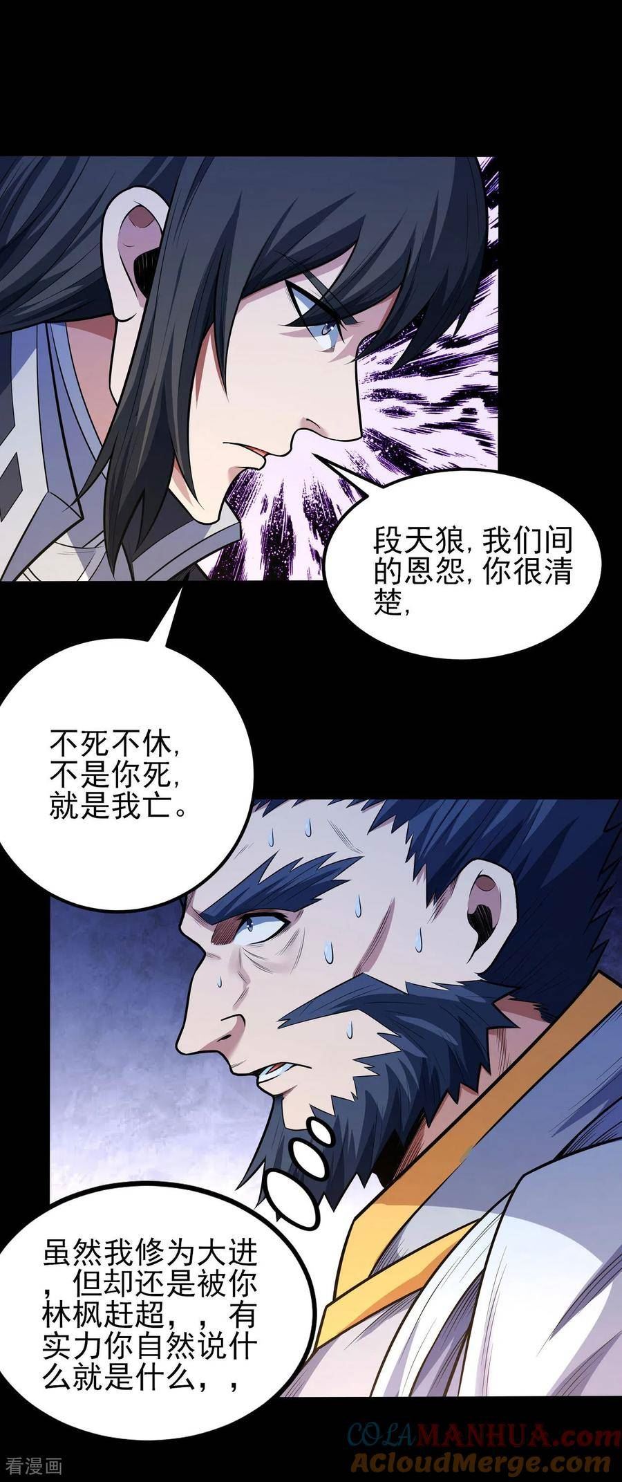 绝世武神漫画,第203话2 剑道意志17图