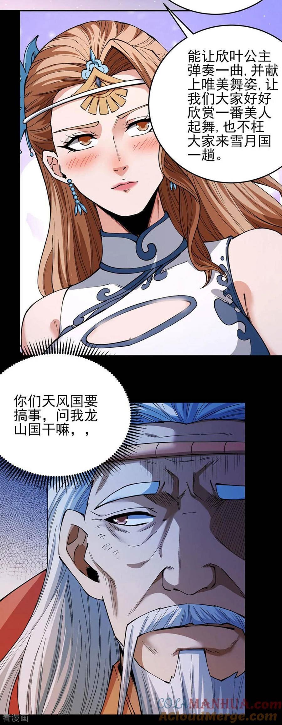 绝世武神漫画,第203话2 剑道意志3图