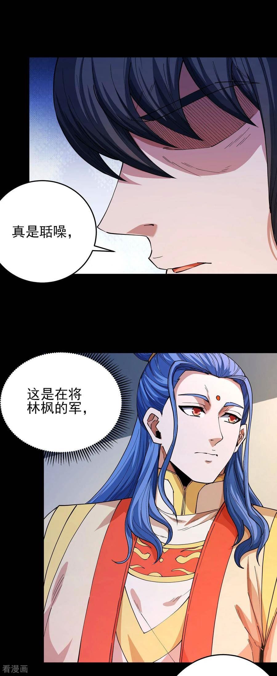 绝世武神漫画,第203话2 剑道意志4图