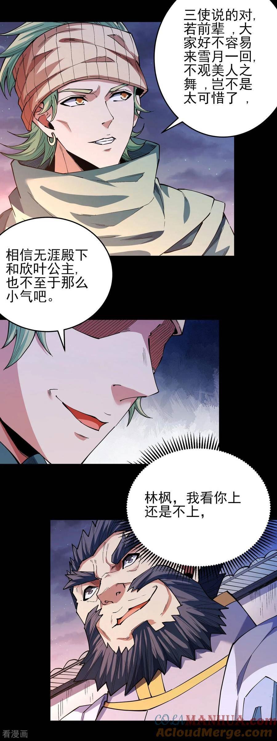 绝世武神漫画,第203话2 剑道意志5图