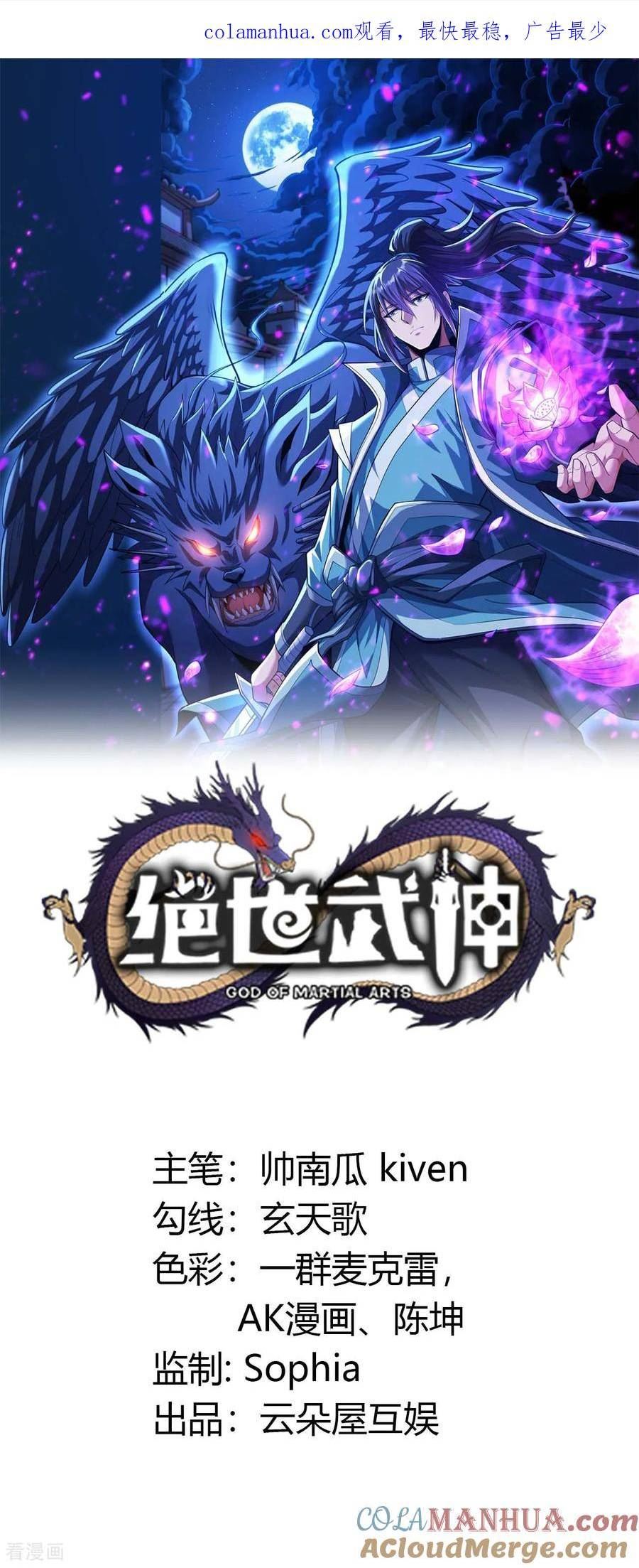 绝世武神漫画,第212话1 破门1图